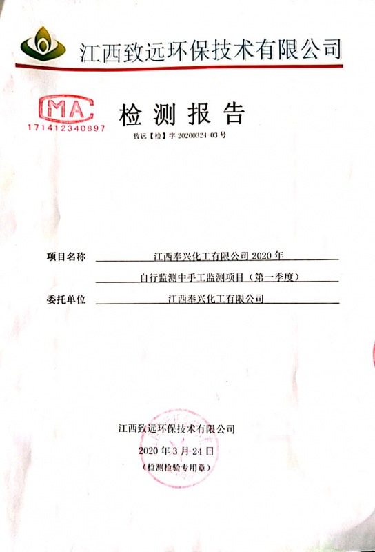2020年度監測報告